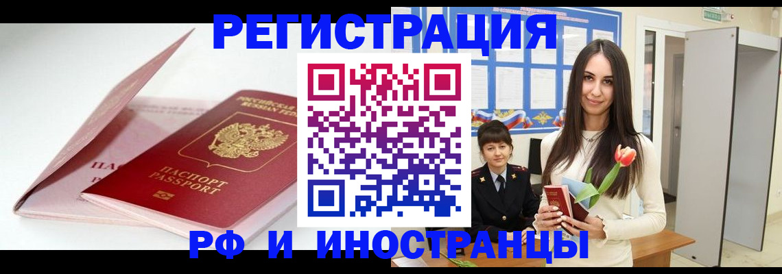 прописка штамп в Катав-Ивановске