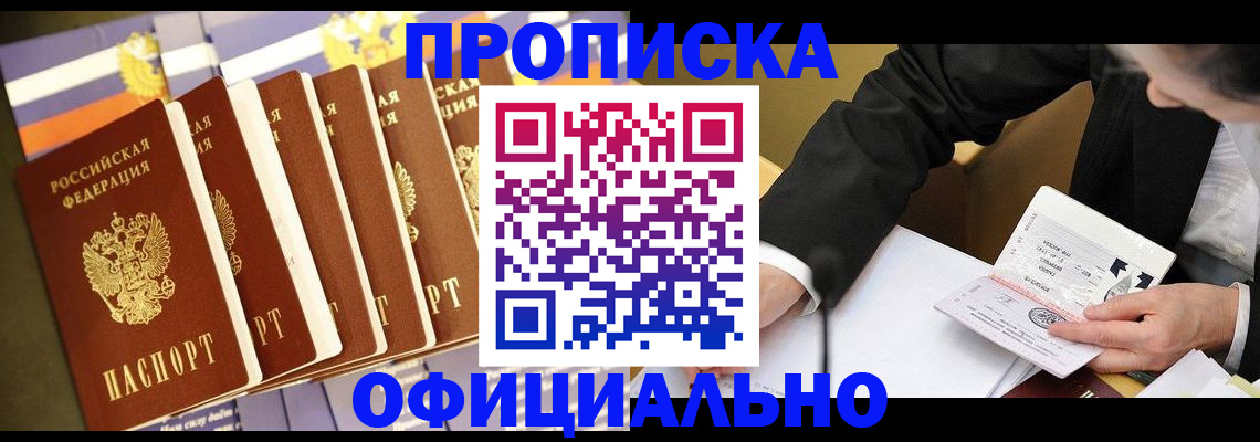 временная регистрация купить в Катав-Ивановске